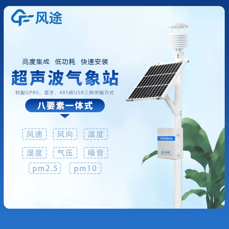氣象實時監測系統生產廠家哪家好呢？