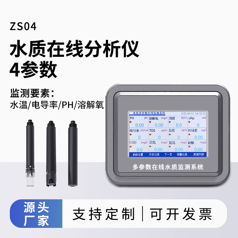 水溫、電導率、PH、溶解氧在線分析儀